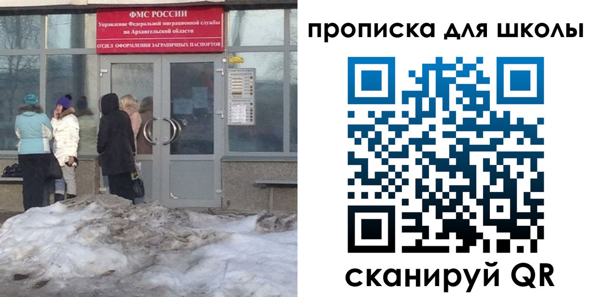 прописка для школы в Уссурийске