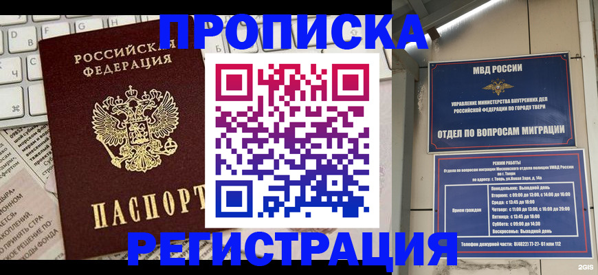 прописка ребенка в Уссурийске