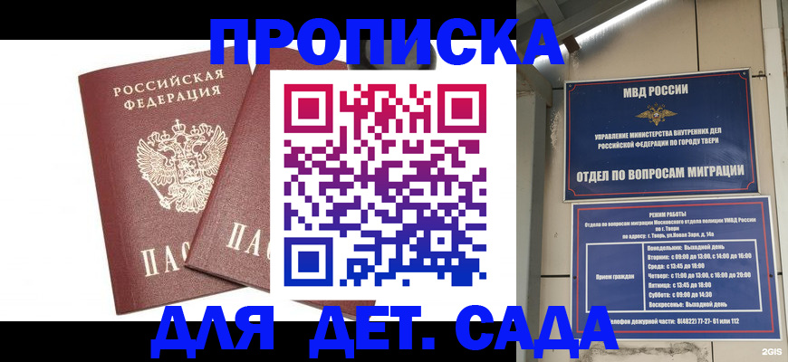 временная регистрация для всех в Уссурийске