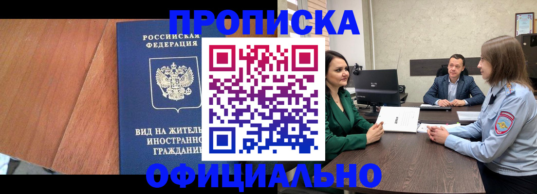 временная регистрация надежно в Уссурийске